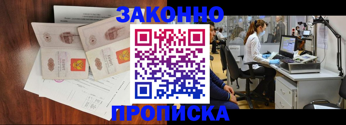 прописка от собственника в Горнозаводске