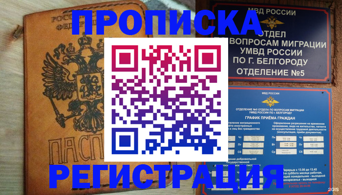 прописка для работы в Горнозаводске